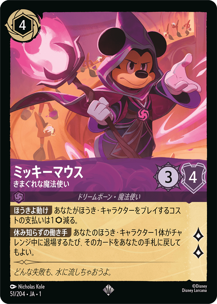 JPN Mickey Mouse - Wayward Sorcerer (51/204) [The First Chapter Japanese]