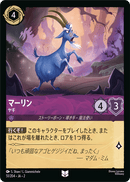 JPN Merlin - Goat (51/204) [Rise of the Floodborn Japanese]
