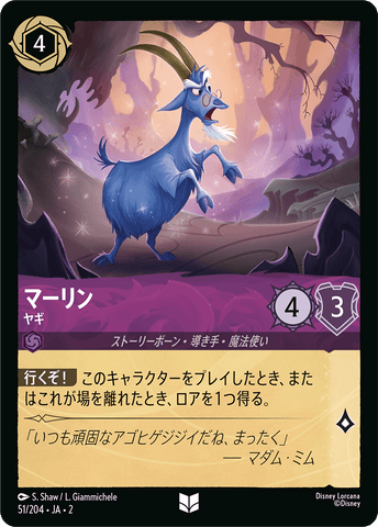 JPN Merlin - Goat (51/204) [Rise of the Floodborn Japanese]