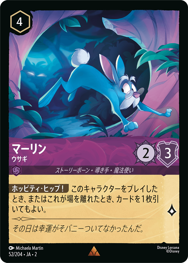 JPN Merlin - Rabbit (52/204) [Rise of the Floodborn Japanese]