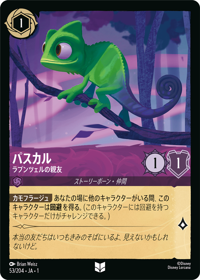 JPN Pascal - Rapunzel's Companion (53/204) [The First Chapter Japanese]