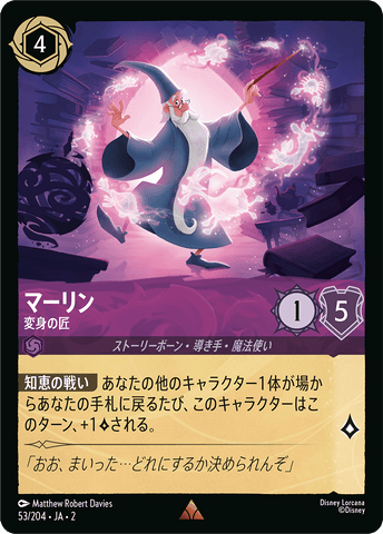 JPN Merlin - Shapeshifter (53/204) [Rise of the Floodborn Japanese]