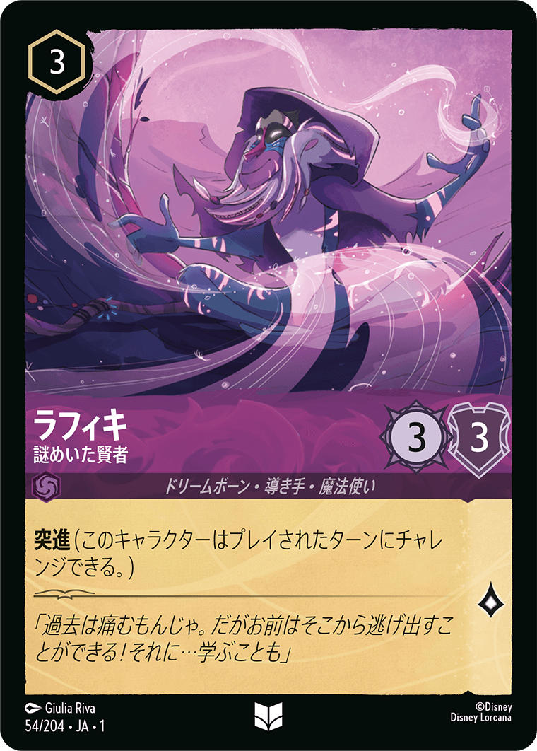 JPN Rafiki - Mysterious Sage (54/204) [The First Chapter Japanese]