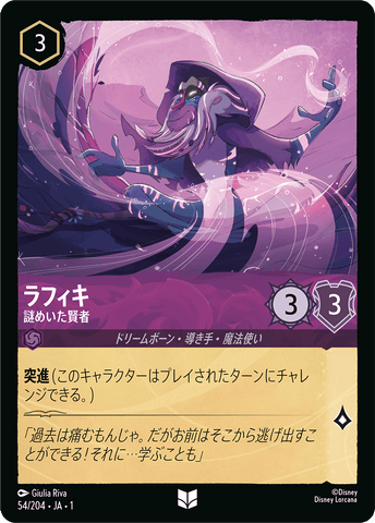 054_DLCS1_UMC_Rafiki_Mysteriou