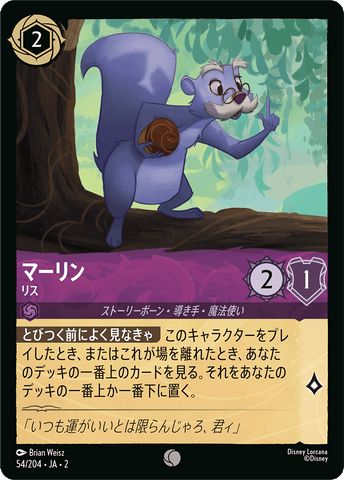 JPN Merlin - Squirrel (54/204) [Rise of the Floodborn Japanese]