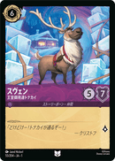 JPN Sven - Official Ice Deliverer (55/204) [The First Chapter Japanese]