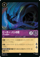 JPN Peter Pan's Shadow - Not Sewn On (55/204) [Rise of the Floodborn Japanese]