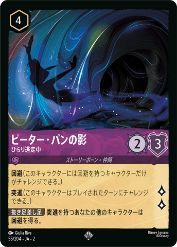 JPN Peter Pan's Shadow - Not Sewn On (55/204) [Rise of the Floodborn Japanese]