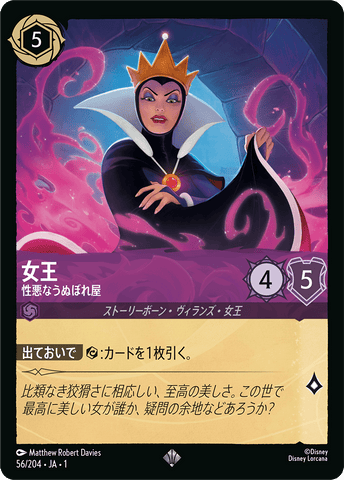 JPN The Queen - Wicked and Vain (56/204) [The First Chapter Japanese]