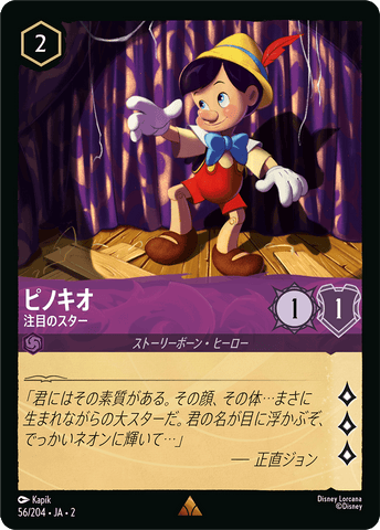 JPN Pinocchio - Star Attraction (56/204) [Rise of the Floodborn Japanese]