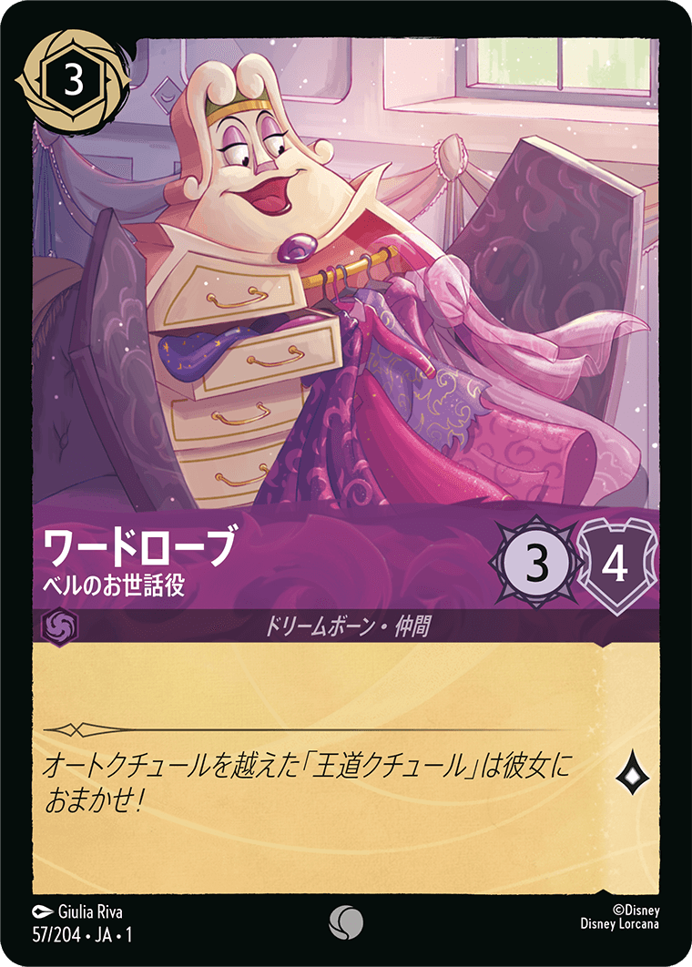 JPN The Wardrobe - Belle's Confidant (57/204) [The First Chapter Japanese]