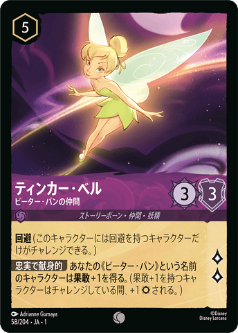 JPN Tinker Bell - Peter Pan's Ally (58/204) [The First Chapter Japanese]