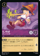 JPN Pinocchio - Talkative Puppet (58/204) [Rise of the Floodborn Japanese]
