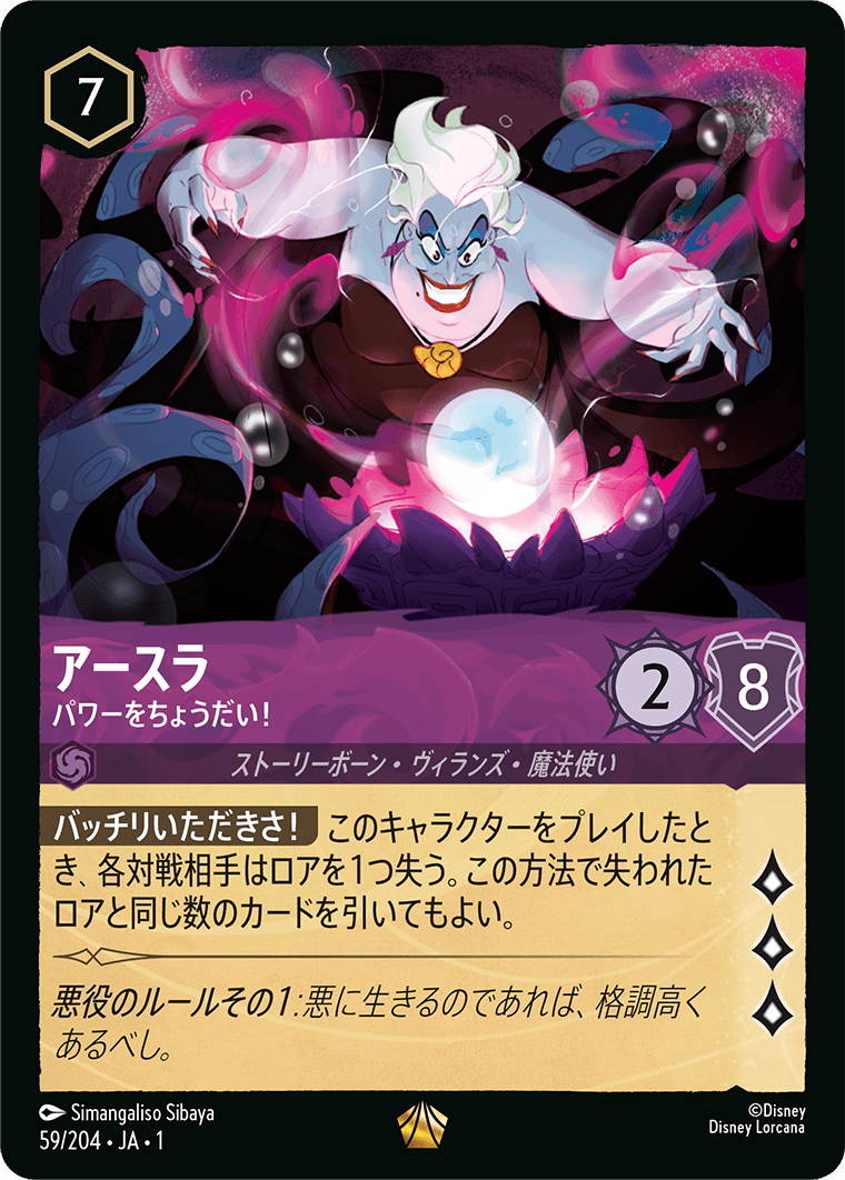 JPN Ursula - Power Hungry (59/204) [The First Chapter Japanese]