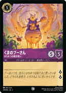JPN Winnie the Pooh - Hunny Wizard (59/204) [Rise of the Floodborn Japanese]