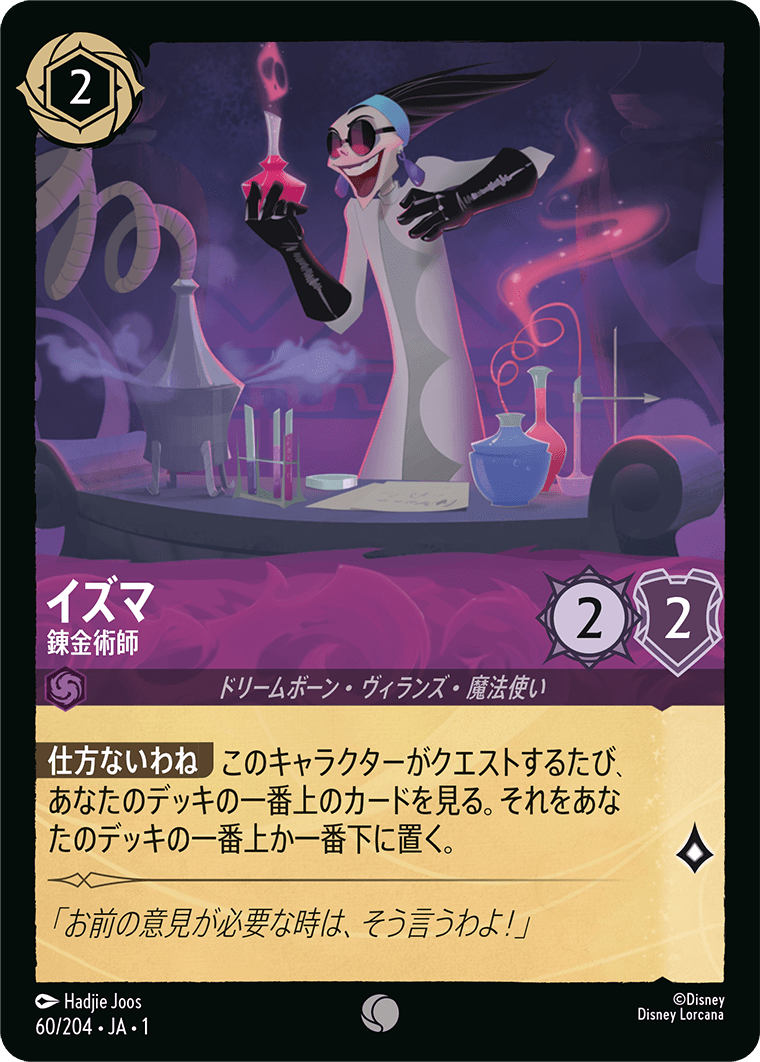 JPN Yzma - Alchemist (60/204) [The First Chapter Japanese]