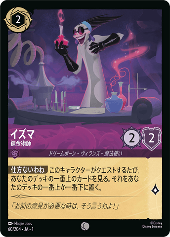 Lorcana (Japanese cards) - The First Chapter Lorcana (Japanese cards) - The First Chapter