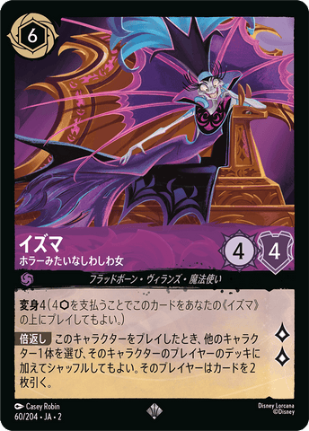 JPN Yzma - Scary Beyond All Reason (60/204) [Rise of the Floodborn Japanese]