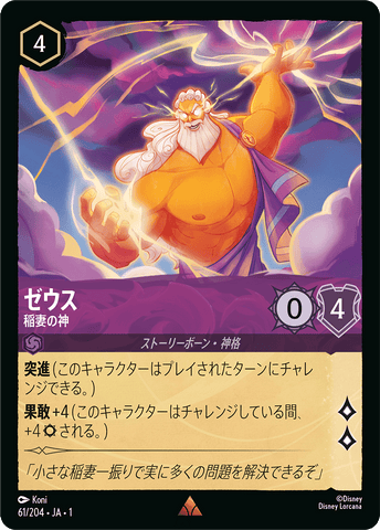 JPN Zeus - God of Lightning (61/204) [The First Chapter Japanese]