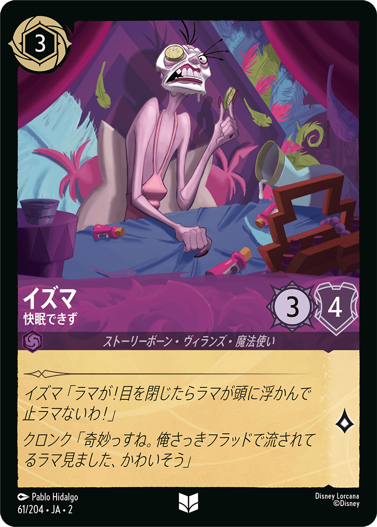 JPN Yzma - Without Beauty Sleep (61/204) [Rise of the Floodborn Japanese]