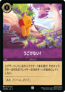 JPN I'm Stuck! (63/204) [Rise of the Floodborn Japanese]