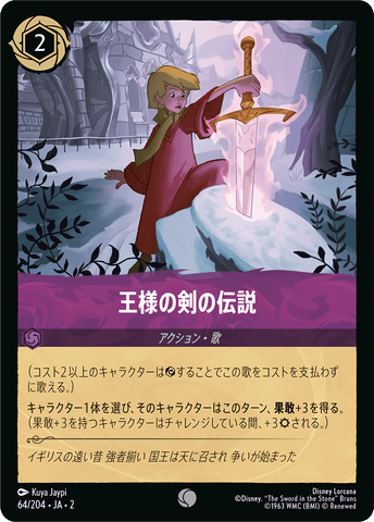 JPN Legend of the Sword in the Stone (64/204) [Rise of the Floodborn Japanese]