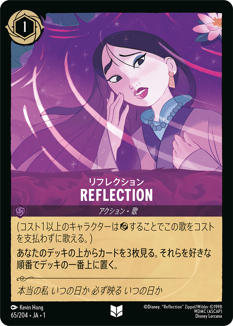 JPN Reflection (65/204) [The First Chapter Japanese]