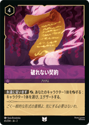 JPN Binding Contract (65/204) [Rise of the Floodborn Japanese]