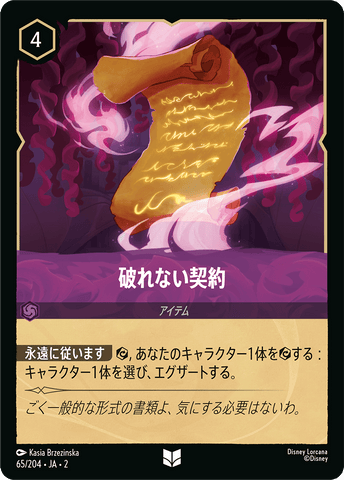 JPN Binding Contract (65/204) [Rise of the Floodborn Japanese]