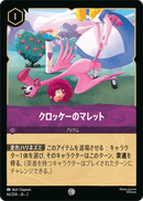 JPN Croquet Mallet (66/204) [Rise of the Floodborn Japanese]