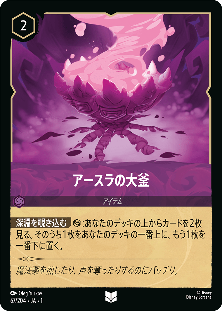 JPN Ursula's Cauldron (67/204) [The First Chapter Japanese]