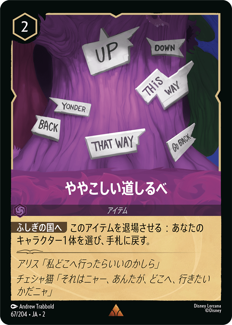 JPN Perplexing Signposts (67/204) [Rise of the Floodborn Japanese]