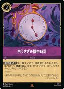 JPN White Rabbit's Pocket Watch (68/204) [The First Chapter Japanese]