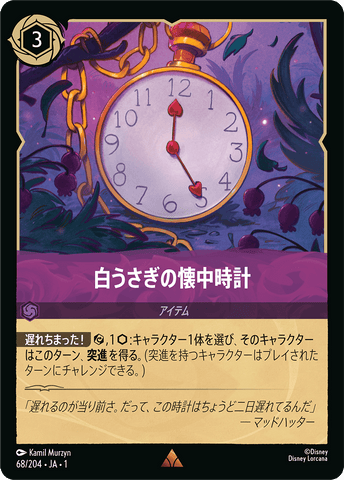 JPN White Rabbit's Pocket Watch (68/204) [The First Chapter Japanese]
