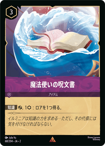 JPN The Sorcerer's Spellbook (68/204) [Rise of the Floodborn Japanese]