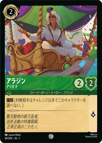 JPN Aladdin - Prince Ali (69/204) [The First Chapter Japanese]