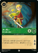 JPN Arthur - Trained Swordsman (69/204) [Rise of the Floodborn Japanese]