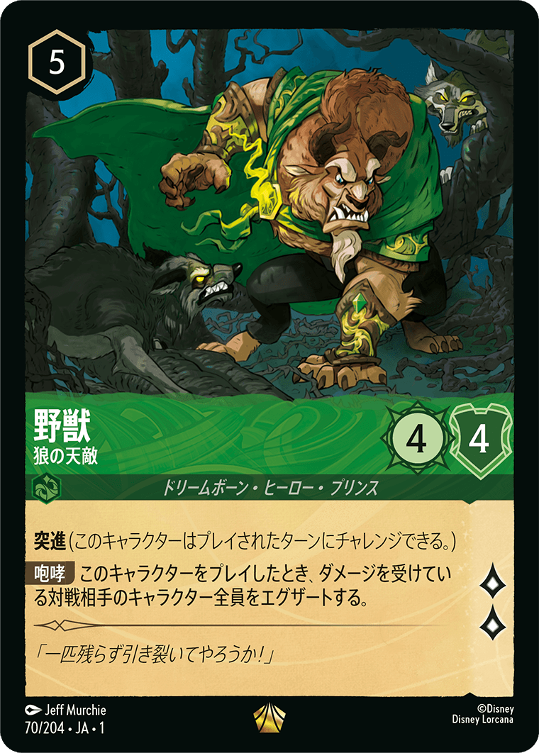JPN Beast - Wolfsbane (70/204) [The First Chapter Japanese]