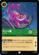 JPN Cheshire Cat - Not All There (71/204) [The First Chapter Japanese]