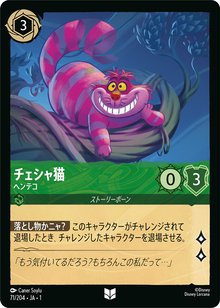 JPN Cheshire Cat - Not All There (71/204) [The First Chapter Japanese]