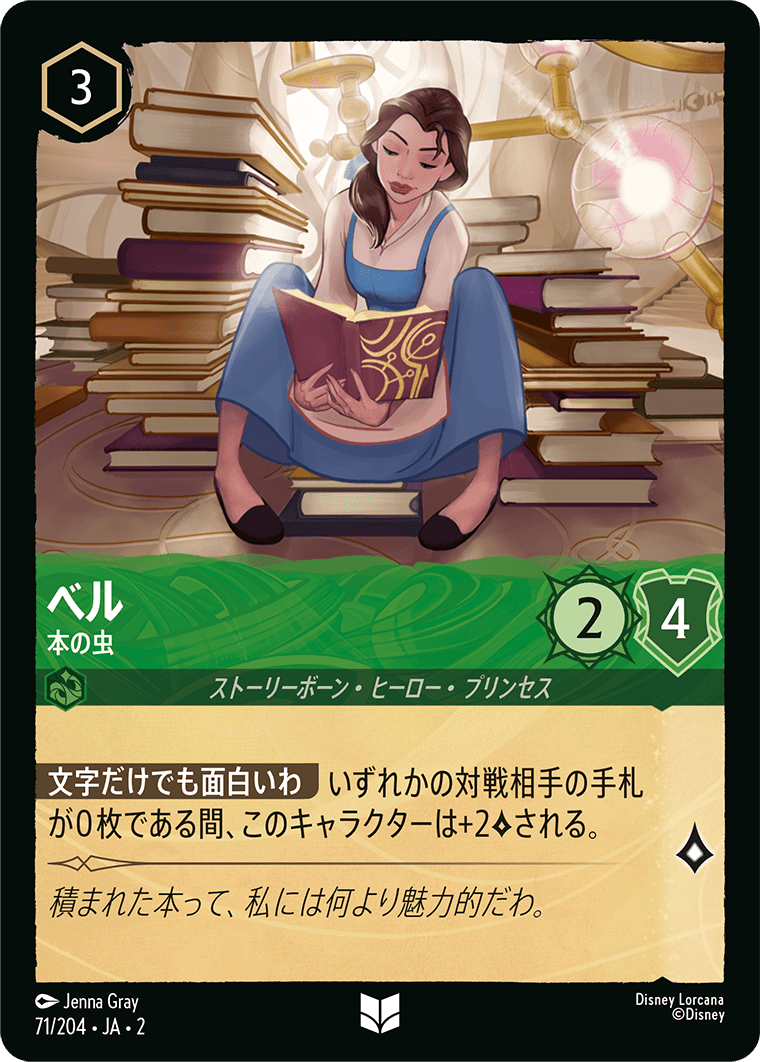 JPN Belle - Bookworm (71/204) [Rise of the Floodborn Japanese]