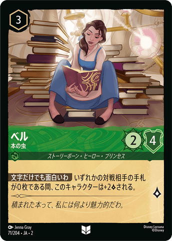 JPN Belle - Bookworm (71/204) [Rise of the Floodborn Japanese]