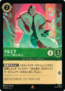 JPN Cruella de Vil - Miserable as Usual (72/204) [The First Chapter Japanese]