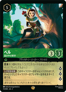 JPN Belle - Hidden Archer (72/204) [Rise of the Floodborn Japanese]