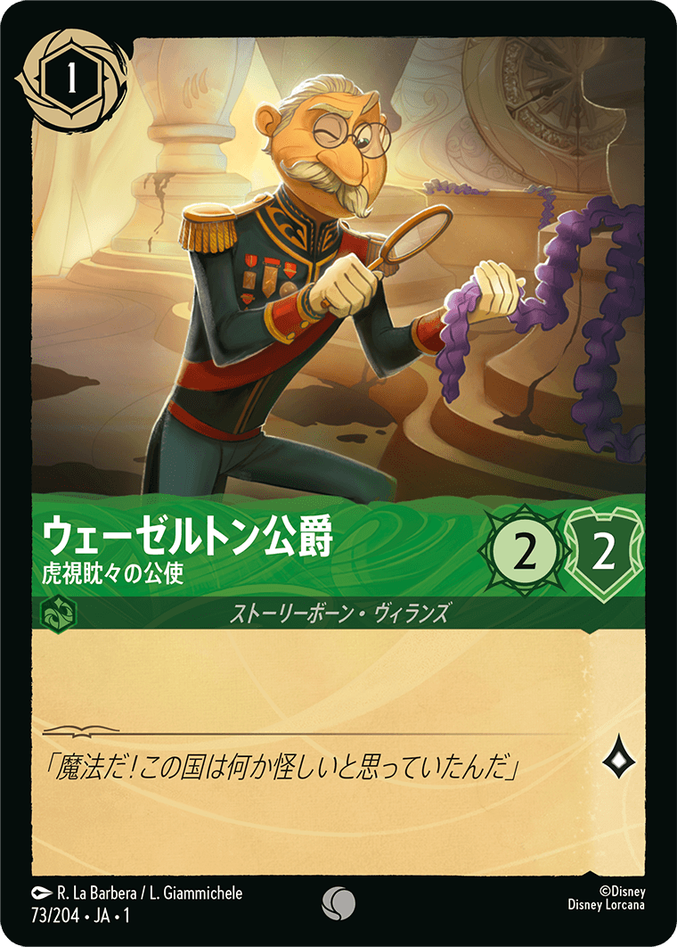 JPN Duke of Weselton - Opportunistic Official (73/204) [The First Chapter Japanese]