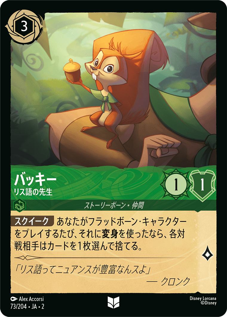 JPN Bucky - Squirrel Squeak Tutor (73/204) [Rise of the Floodborn Japanese]