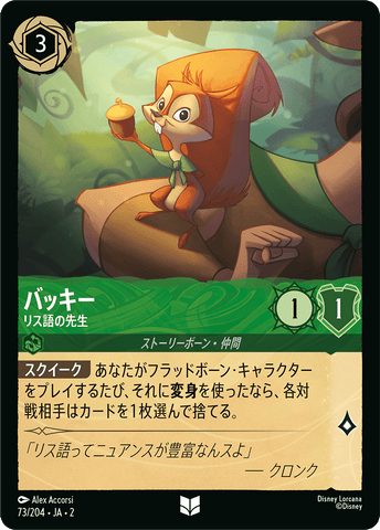 JPN Bucky - Squirrel Squeak Tutor (Errata Version) (73/204) [Rise of the Floodborn Japanese]