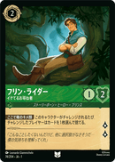 JPN Flynn Rider - Charming Rogue (74/204) [The First Chapter Japanese]