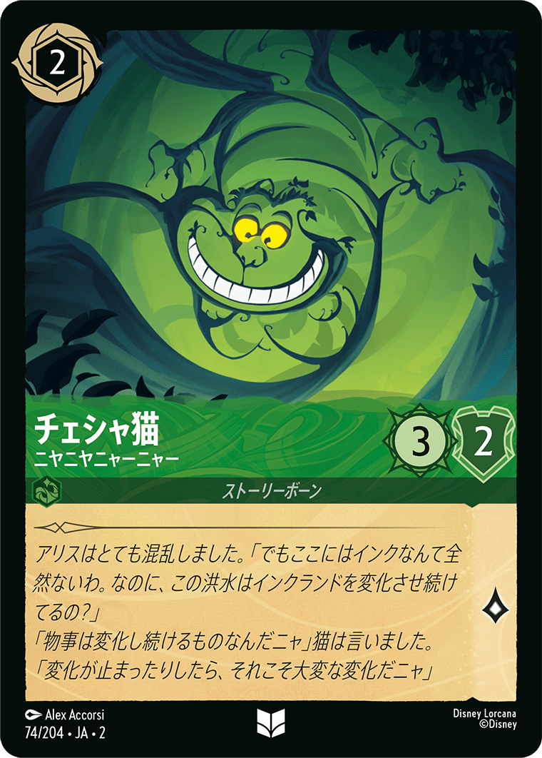 JPN Cheshire Cat - Always Grinning (74/204) [Rise of the Floodborn Japanese]