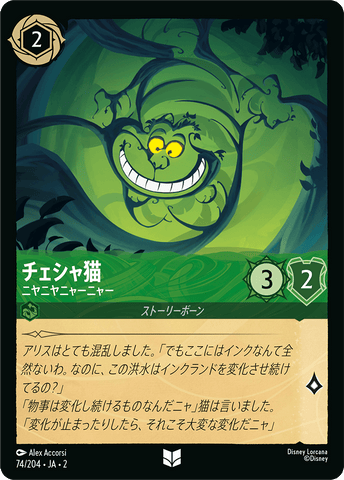 JPN Cheshire Cat - Always Grinning (74/204) [Rise of the Floodborn Japanese]